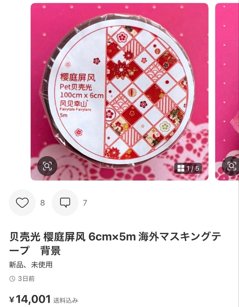 テープ・マスキングテープ MIKI