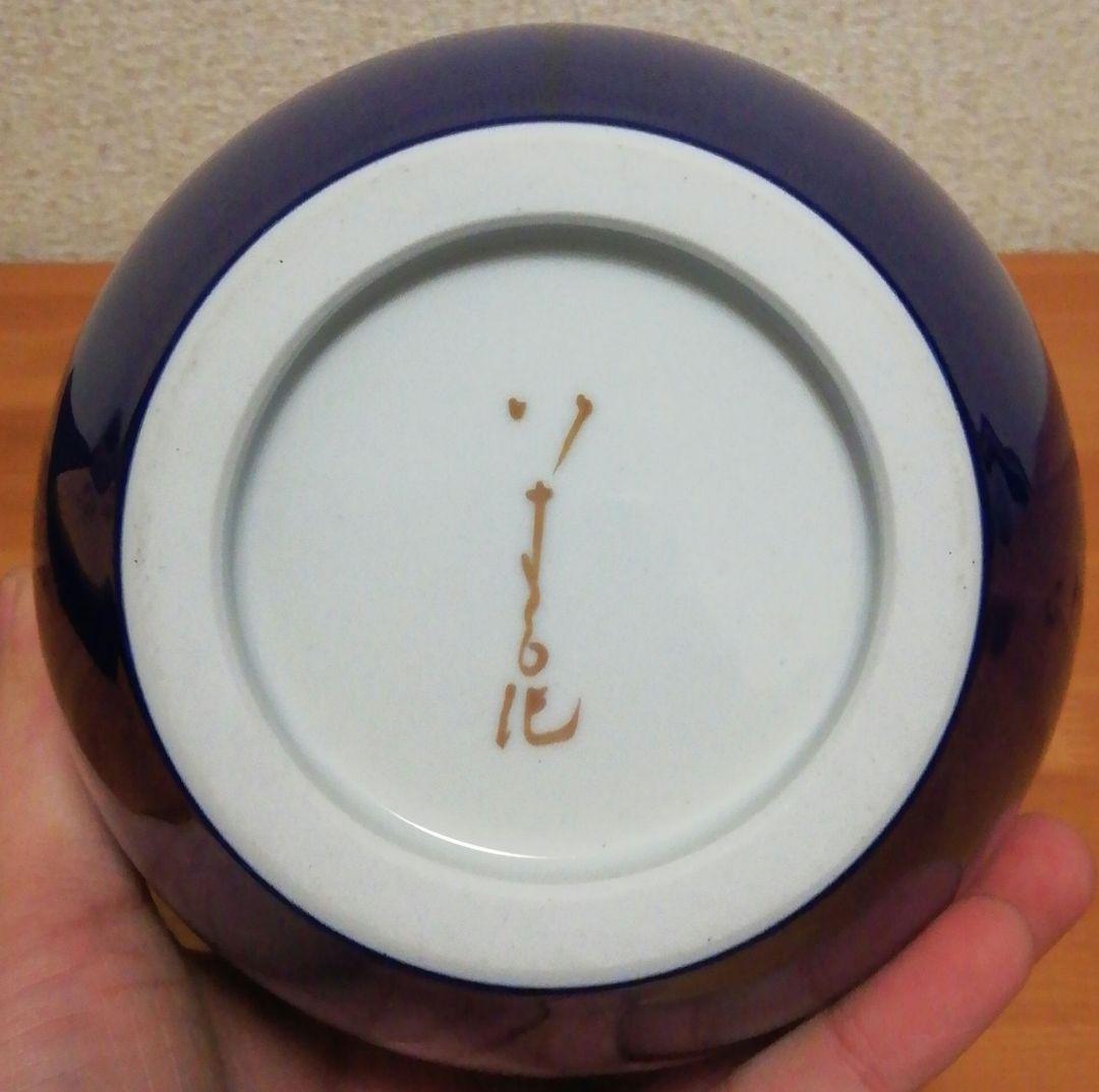 人間国宝　徳田八十吉作　九谷焼　碧明釉　金銘　花入　共箱　花瓶