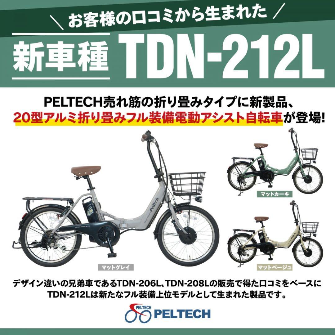 新品自転車 アルミ 20インチ 折りたたみ 電動自転車 シマノ 外装 6段変速