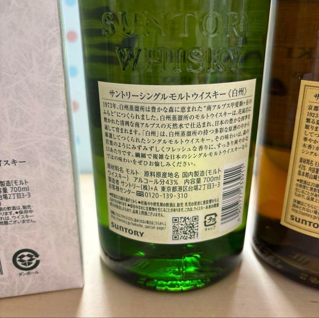 【新品】 SUNTORY 山崎12年＆白州 シングルモルトウイスキー ２本セット