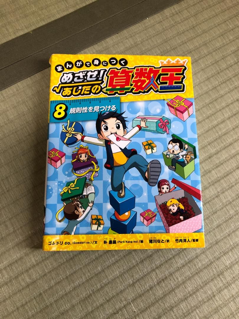 まんがで身につくめざせ!あしたの算数王 3.4.5.6.8.9.10巻セット
