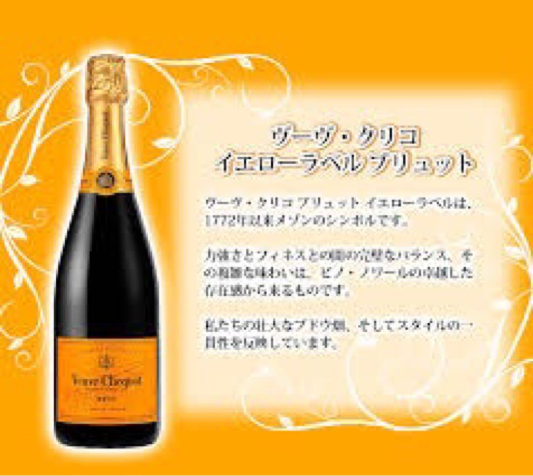 ヴーヴ・クリコ　イエローラベル　ブリュット【750ml】1ケース（6本）