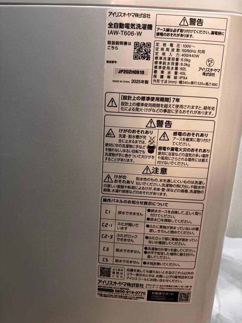 縦型洗濯機 本体 ホワイト(手渡し)