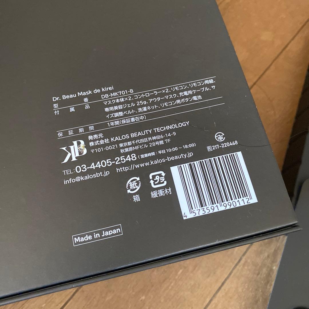 Dr.Beau⭐︎マスクでキレイ⭐︎カロスビューティーテクノロジー⭐︎36800円