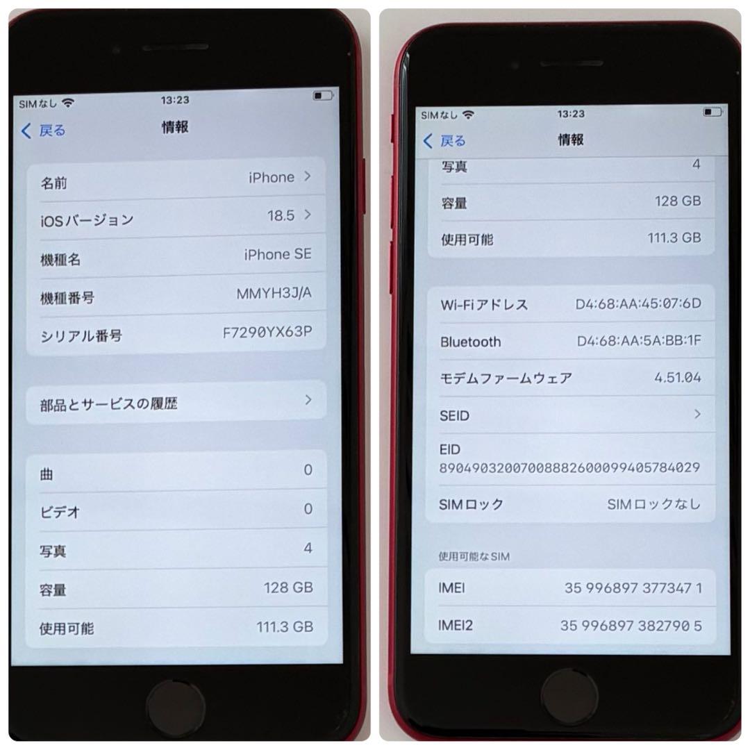M15【電池新品100％表示】iPhone SE3 128GB レッド