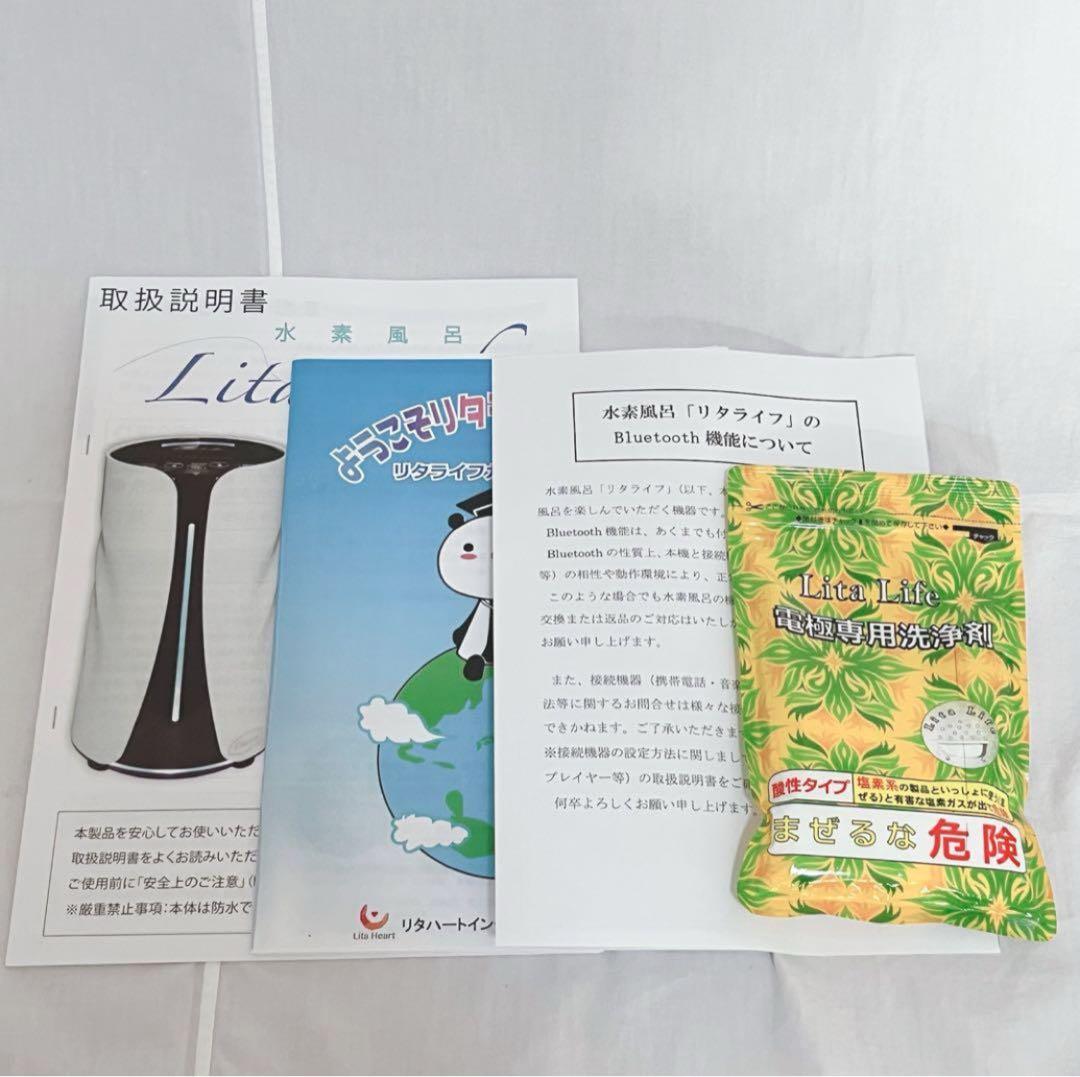 3537 リタライフ　美品　ver.2 バージョン2 水素風呂
