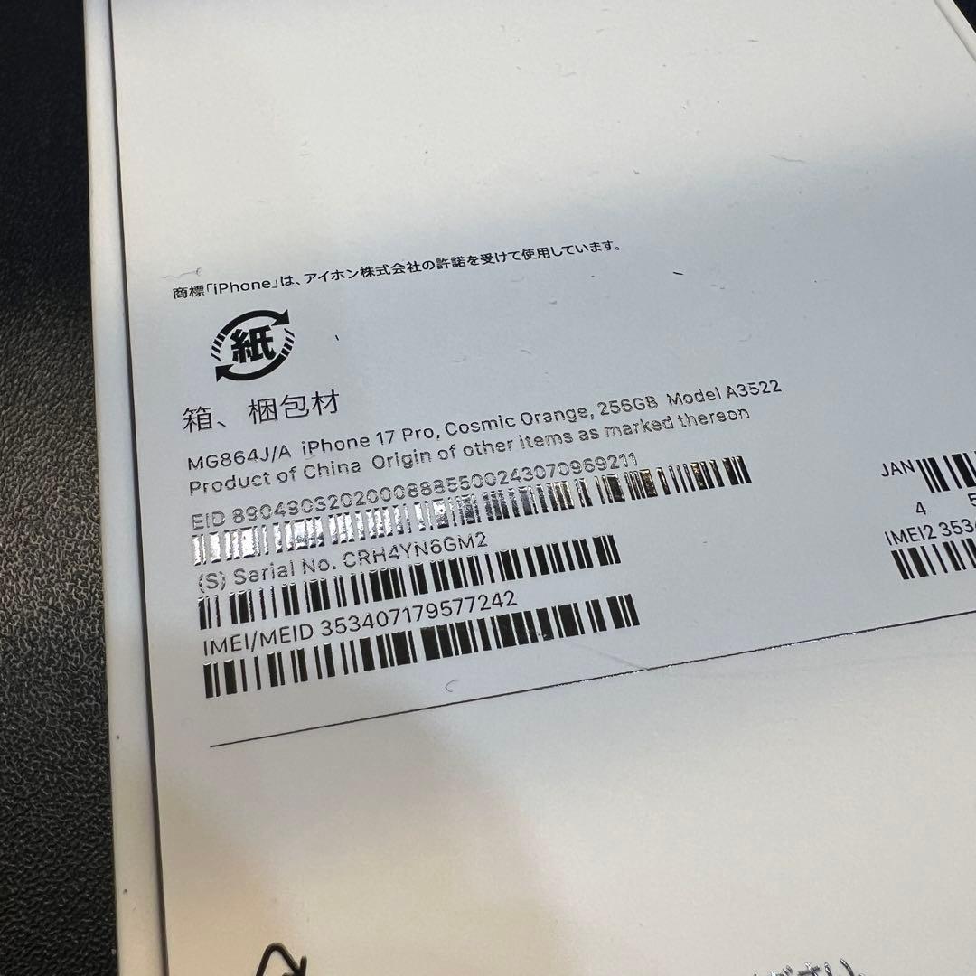 iPhone17Pro 256GB 【SIMフリー】