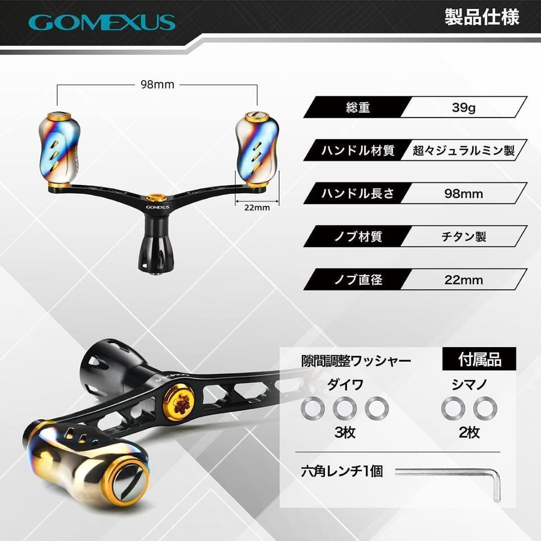 ゴメクサス　ダブルハンドル　98mm シマノ用　シルバー/チタンノブ