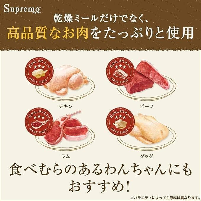 ニュートロ シュプレモ ドッグフード 小型犬用 成犬用