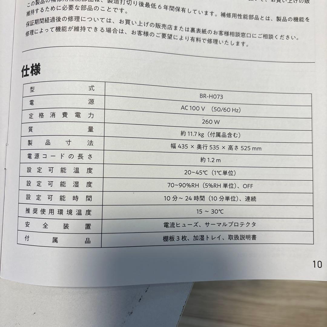 発酵器(BRENC)