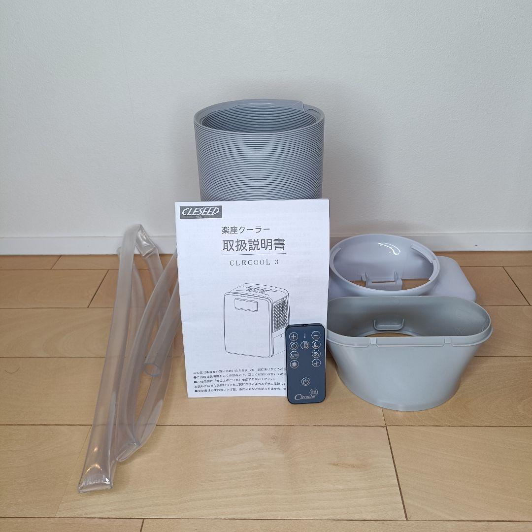 【美品】ナヴィック クレクール3 楽座クーラー CLECOOL3スポットクーラー