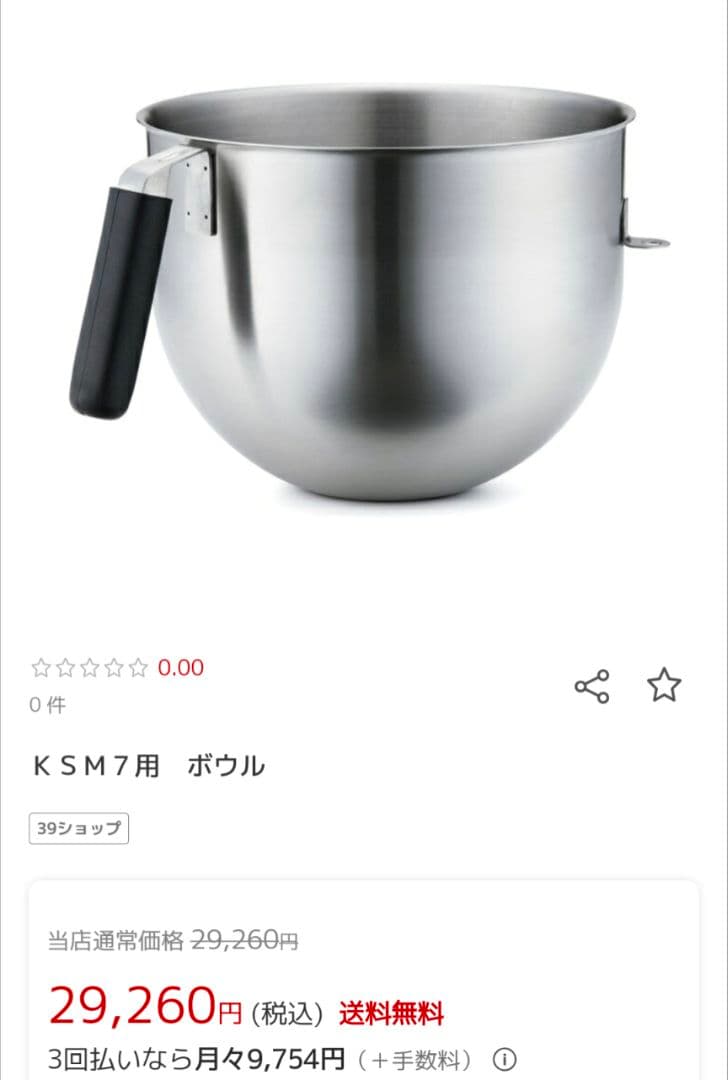 KSM7用ステンレスボウル