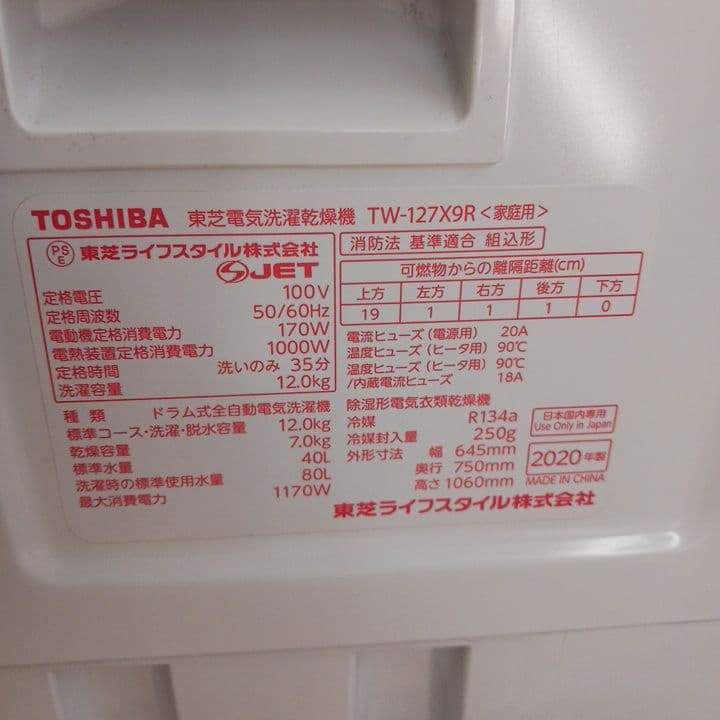 TOSHIBA TW-127X9R 乾燥機 2020年製
