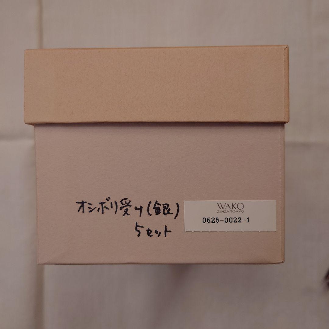 【サボテン】銀座和光 WAKO 網目模様銀仕上げおしぼりトレイ 5個セット