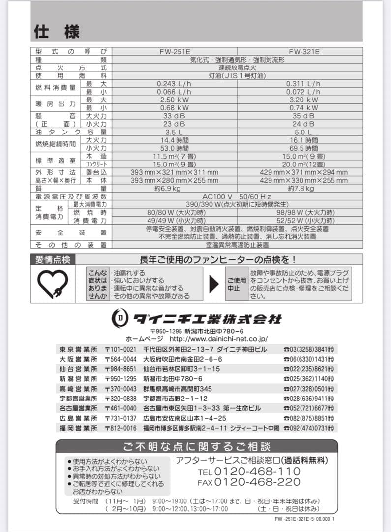 ★新品未使用未開封★Dainichi FW-321E(W) 石油ファンヒーター