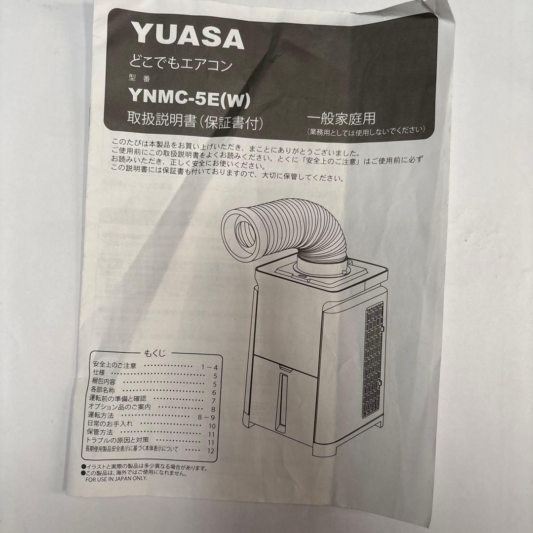 どこでもエアコン YNMC-5E(W) 2024製