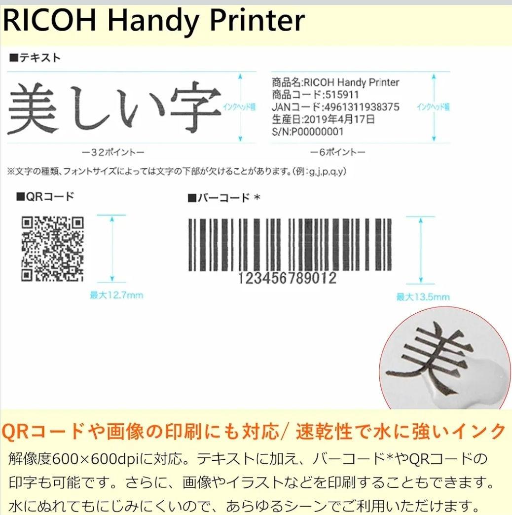 RICOH Handy Printer リコー ハンディプリンター
