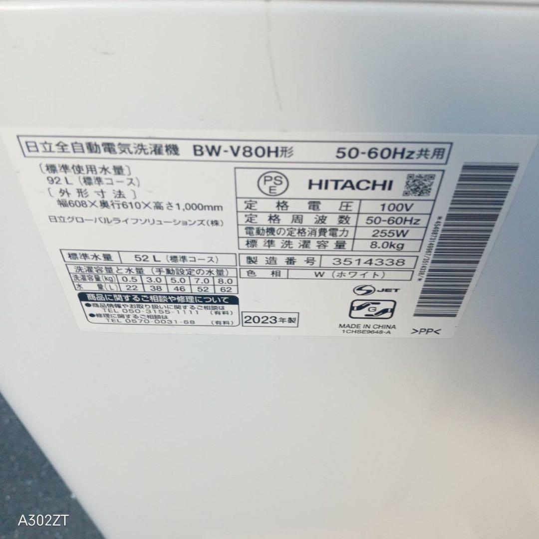 Z171★2023年製★日立 洗濯機　8KG インバーター　ビートウォッシュ