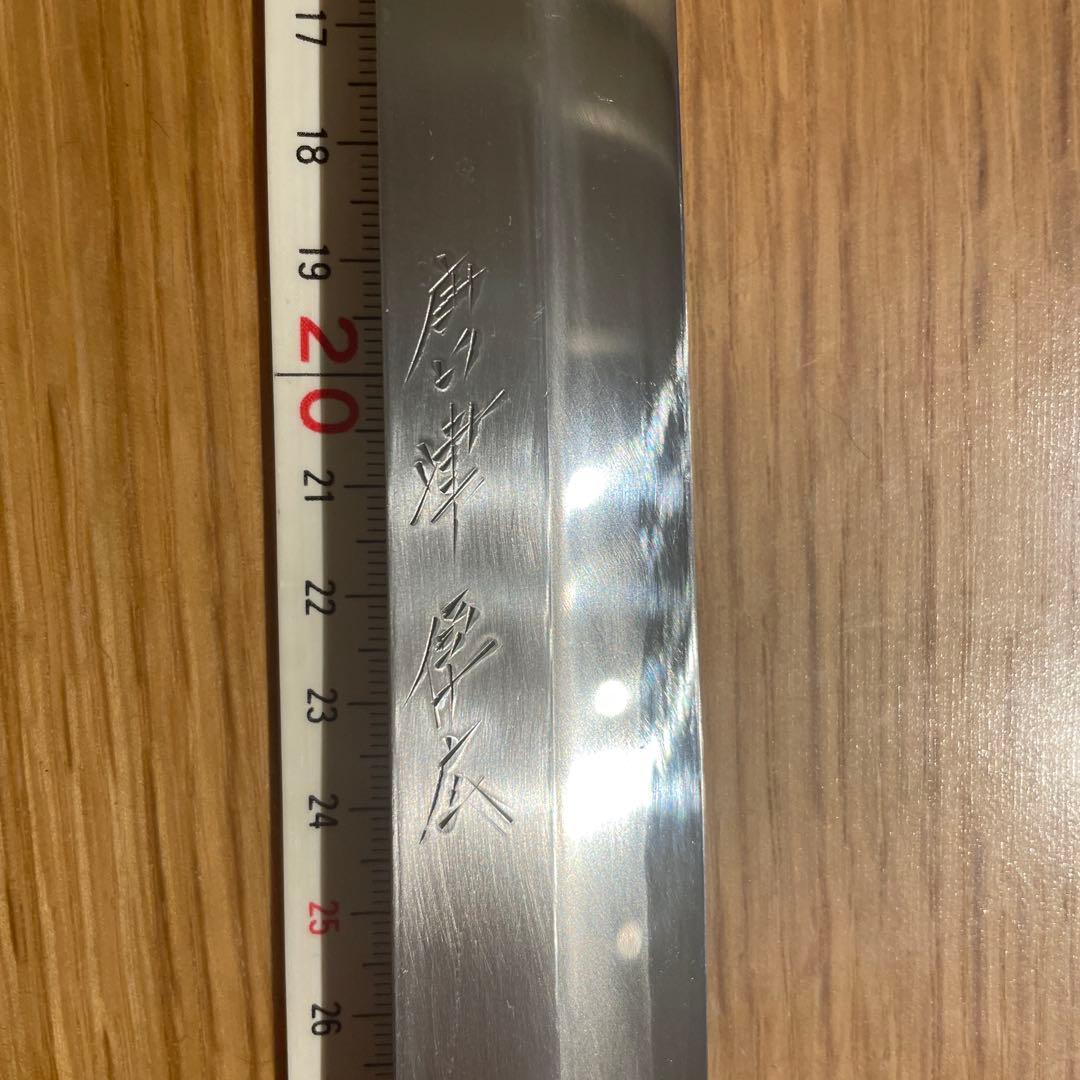 ゆうまタピオカ柳葉先丸包丁　唐津厚広