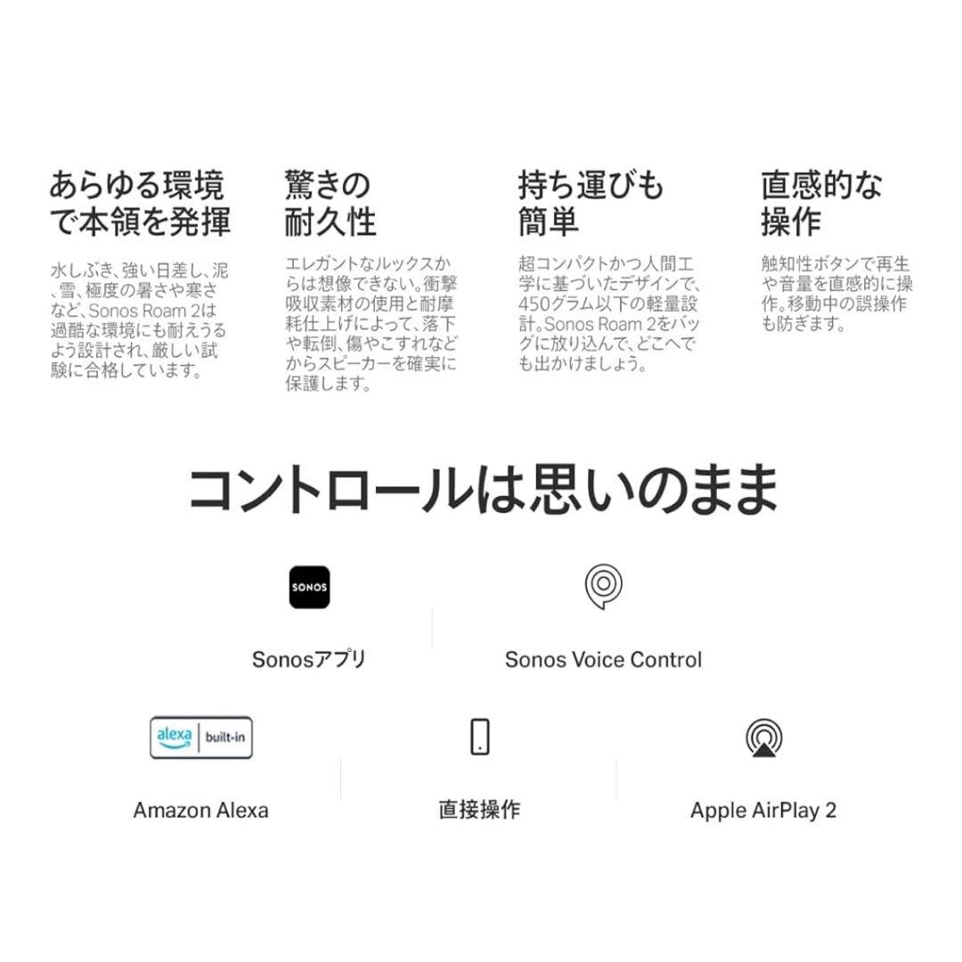 Sonos Roam2 スマートスピーカー　Bluetooth5.2