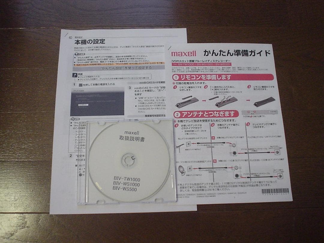 maxell iVDRレコーダーBIV-WS500/1TB換装/純正リモコン