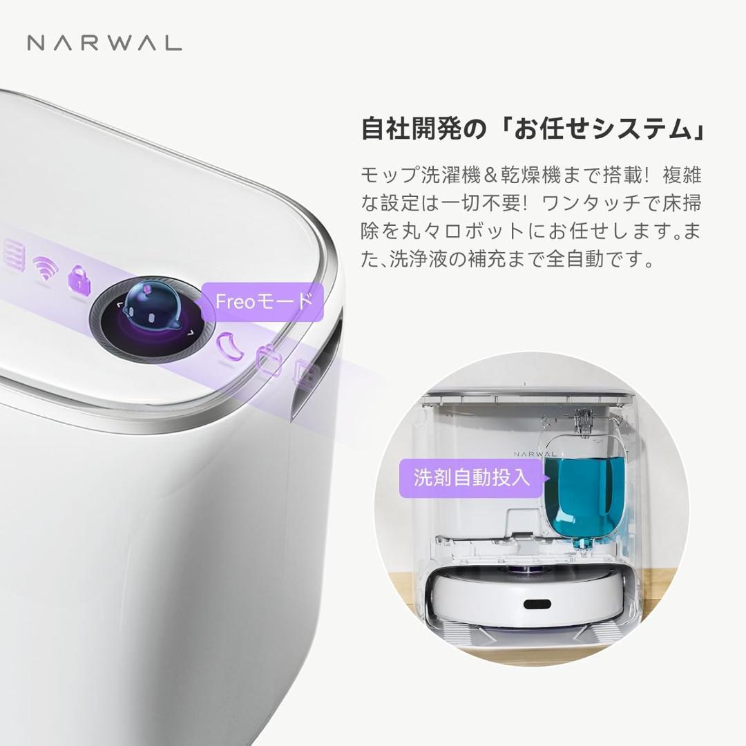【新同品】Narwal Freo ロボット掃除機 吸引・水拭き2-㏌-1モデル
