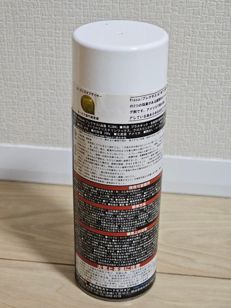 Plexus プラスチッククリーナー 13oz 未使用