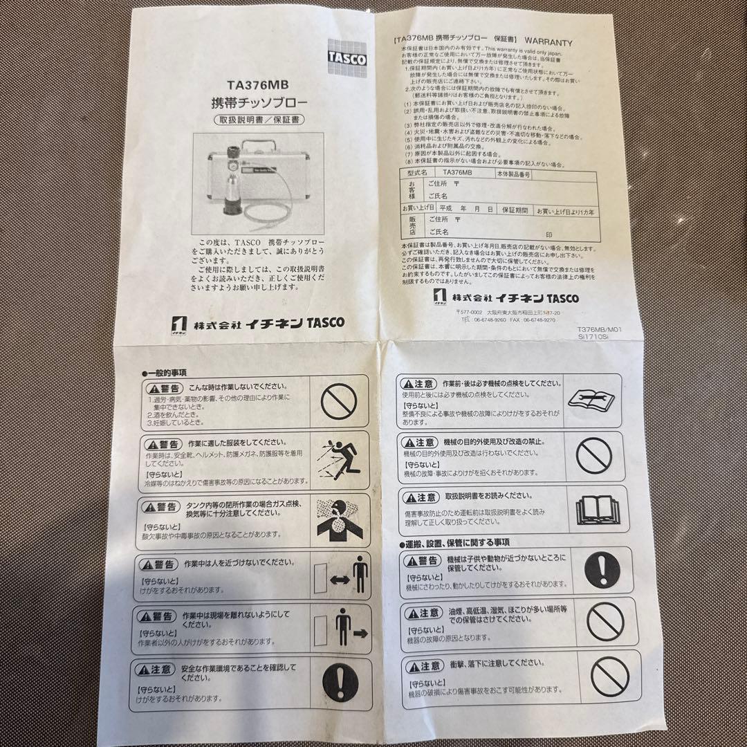 TASCO CO TA376MB 携帯窒素ブロー