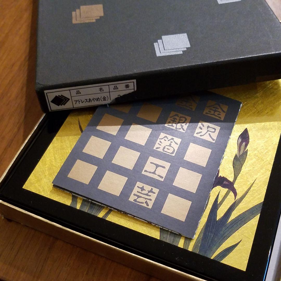 伝統工芸品　金沢金銀箔工芸　縦19㎝横15㎝厚さ2㎝　アドレス帳