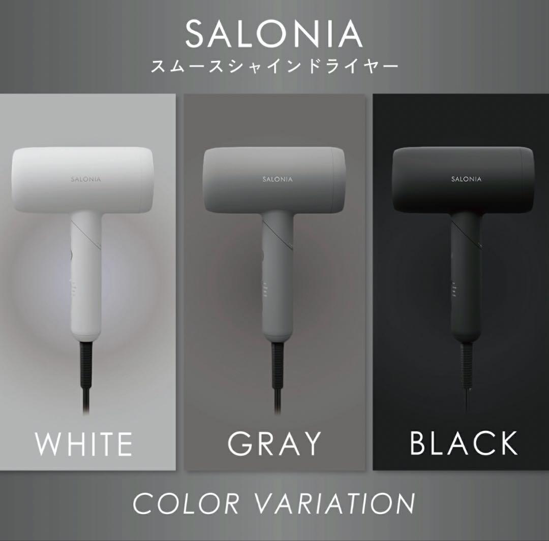 サロニア ドライヤー スムースシャイン