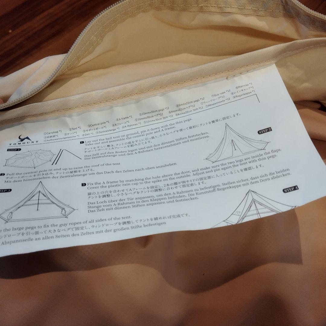 美品　TOMOUNT ベルテント 4m TC テント