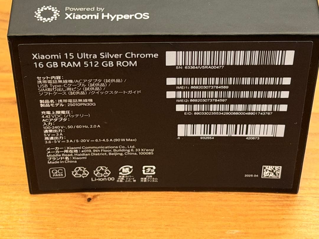 Xiaomi 15 Ultra 国内版 16GB/512GB シルバークローム