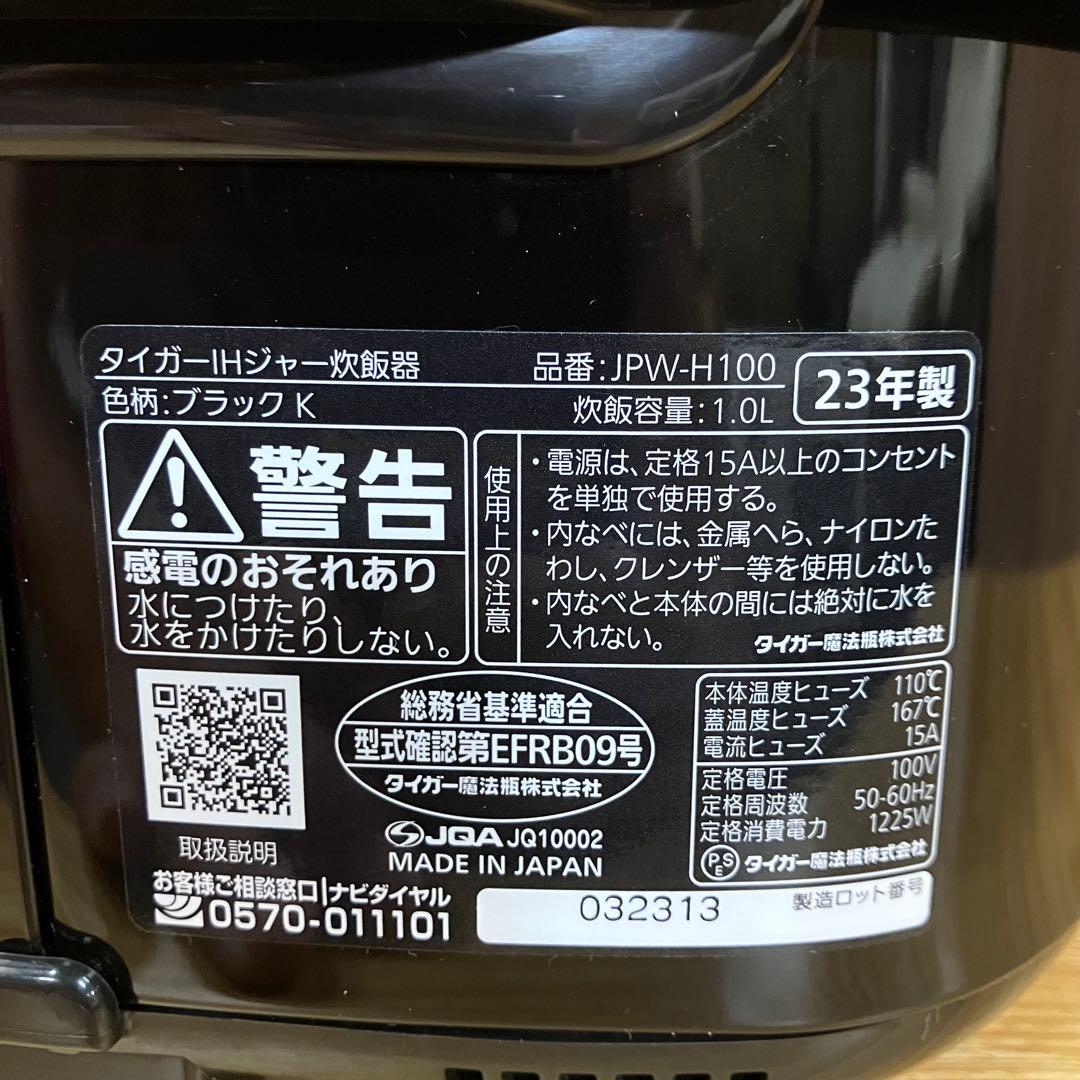 一都三県限定　配送設置無料　炊飯器　TIGER タイガー　2023年製　5.5合