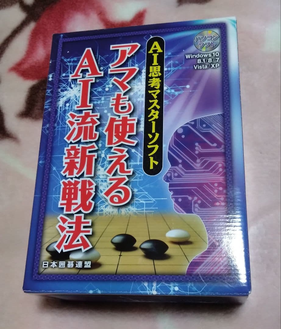 Windows版　日本囲碁連盟　超碁電帝＆AI流新戦法＆勝利を呼ぶ攻めの鉄則