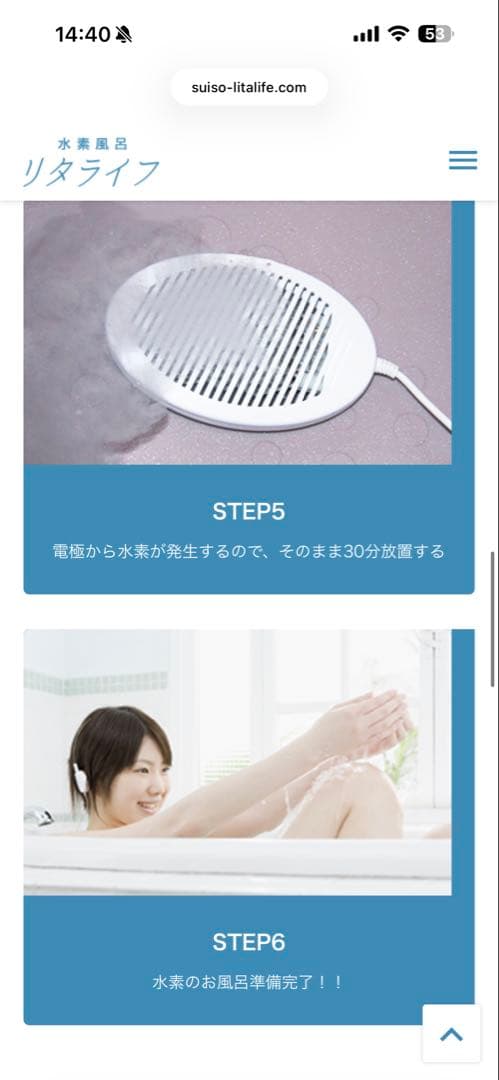 水素風呂　リタライフ　Lita Life お家のお風呂が水素風呂に早変わり