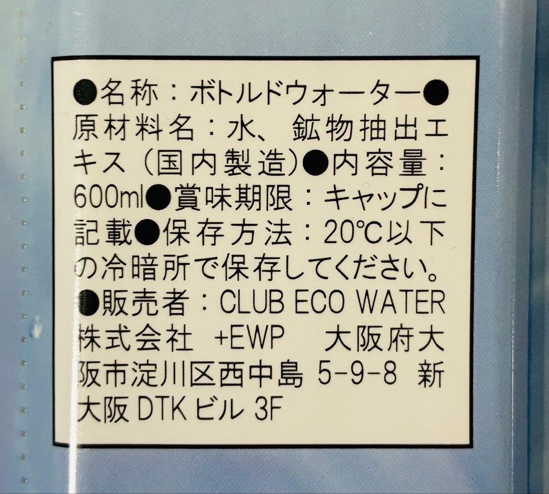Club eco water Life Essence 600ml × 2本