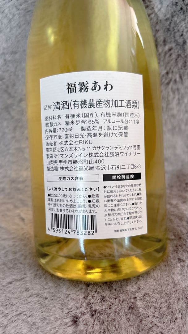 スパークリング 福霧あわ 720ml 2本セット