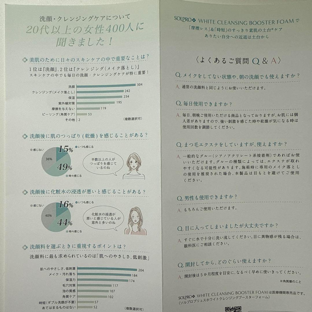 ソルプロプリュスホワイト洗顔フォーム　クレンジング　匿名配送