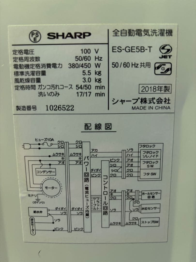 【✨配送設置無料！】00005 シャープ 5.5kg洗濯機