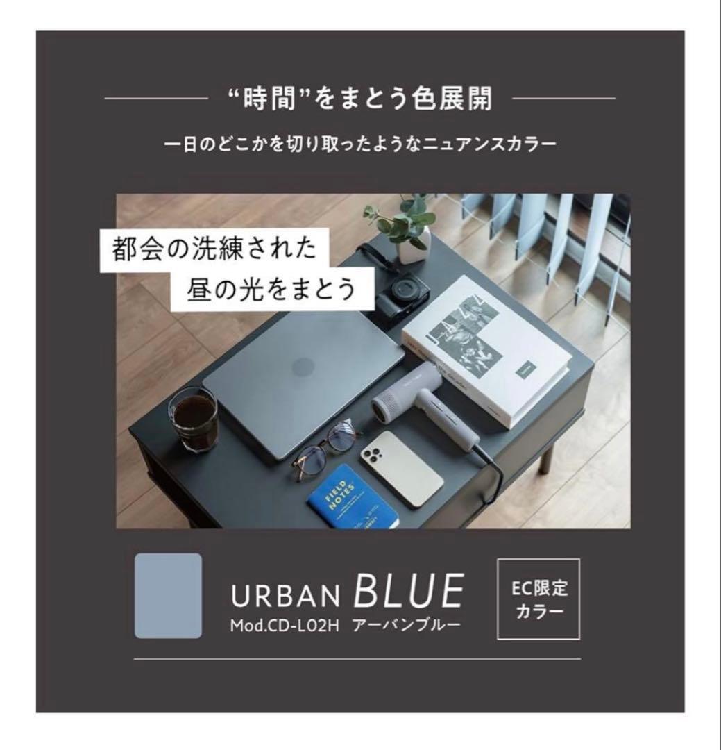 【4/30まで】クレイツ ノマドライヤー 限定カラー アーバンブルー