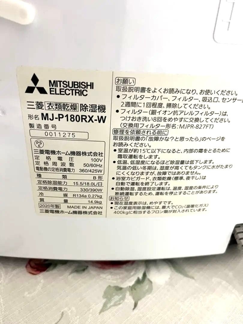 三菱衣類乾燥除湿機　MJ-180RX-W 2020年製