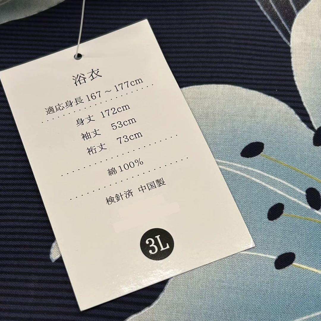 浴衣　大きめサイズ　浴衣 3L 百合　濃紺　帯　2点　新品　未使用　0709④
