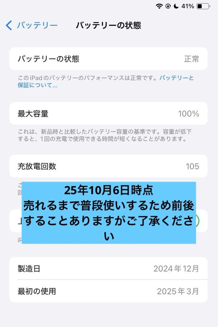 iPad mini 第7世代 256GB スターライト WiFiモデル