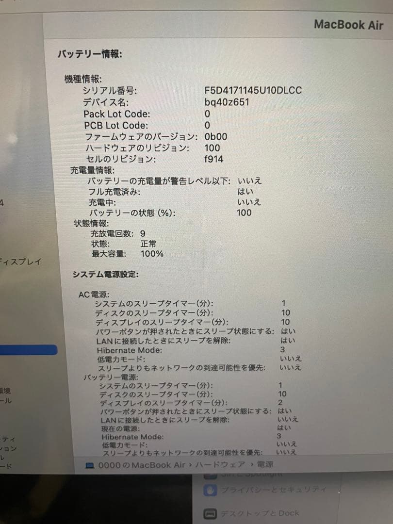 極美品 MacBookAir M2 MLY33J/A ミッドナイト　充放電9回