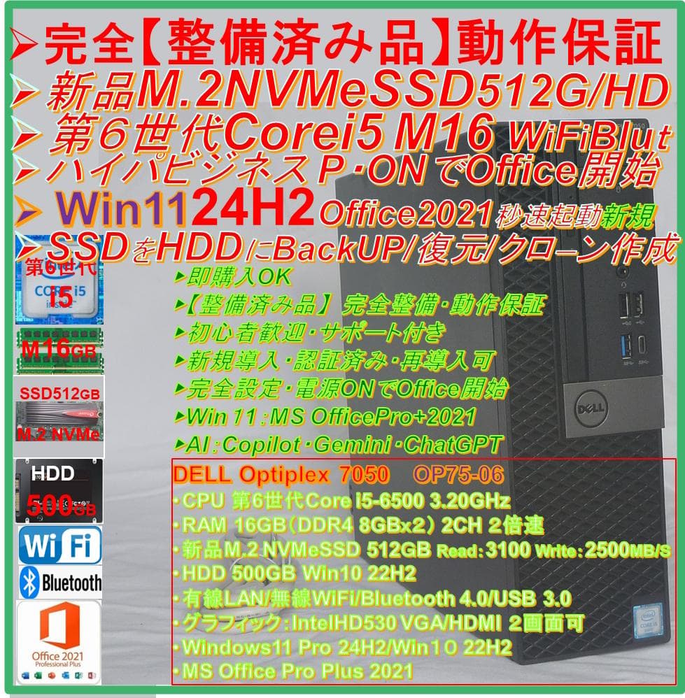 驚速M.2 SSD512G 6世代 i5 M16G Win11 Offi2021