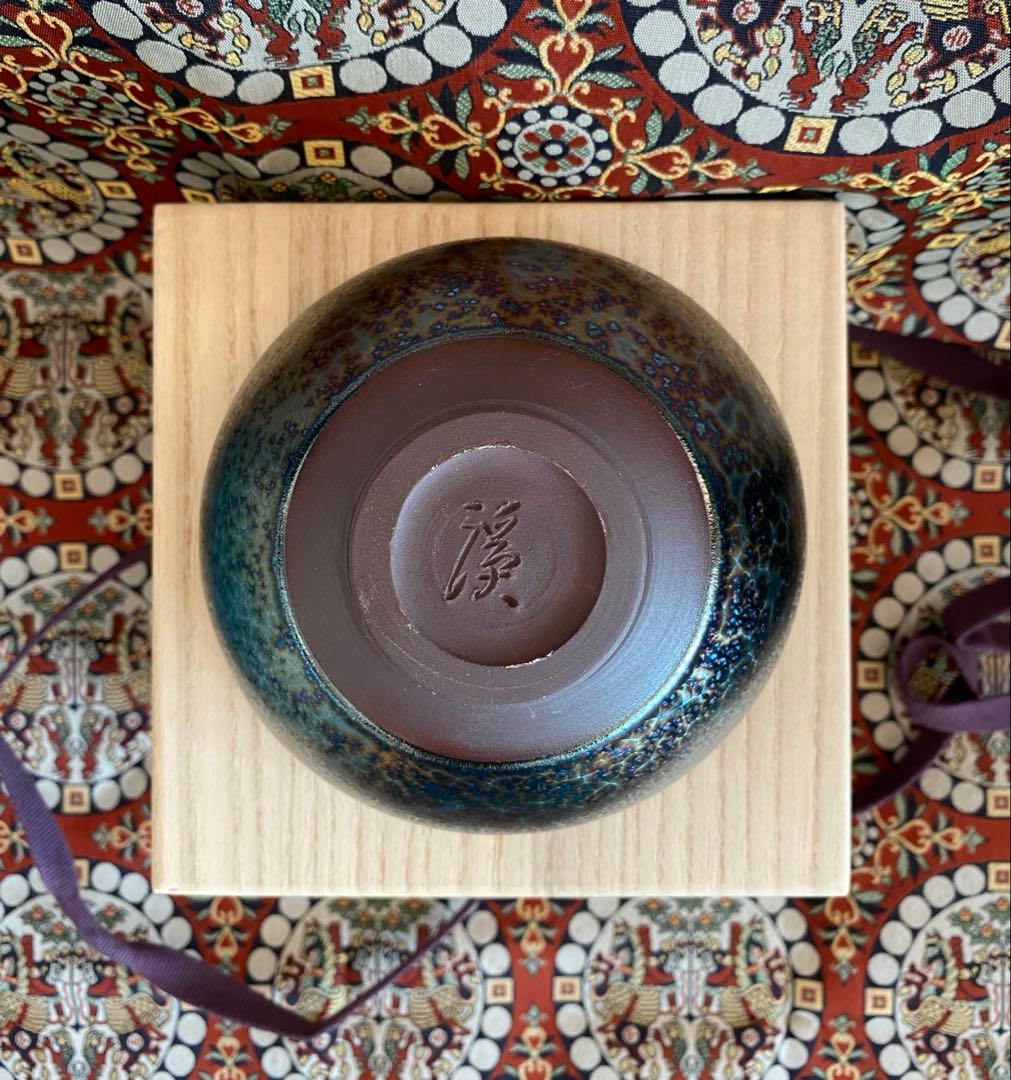 岩田渓山 耀彩天目　茶碗　茶盌　個展作品