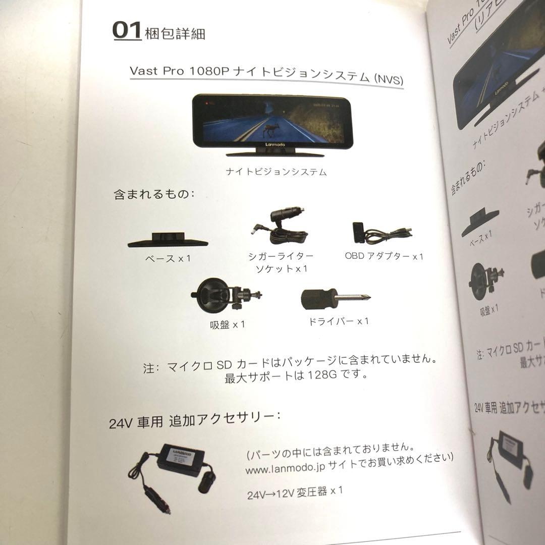 A507-34 Lanmodo ナイトビジョンシステム　Vastpro