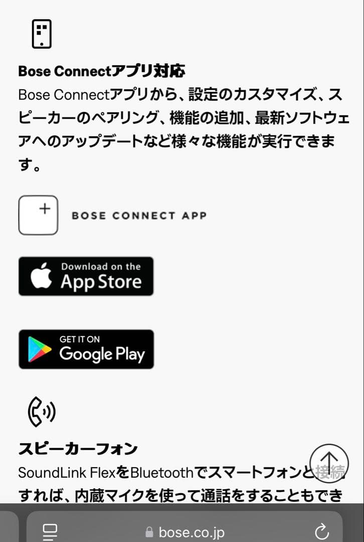 Bose SoundLink Flex Bluetooth Speaker正規品