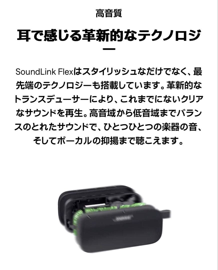 Bose SoundLink Flex Bluetooth Speaker正規品