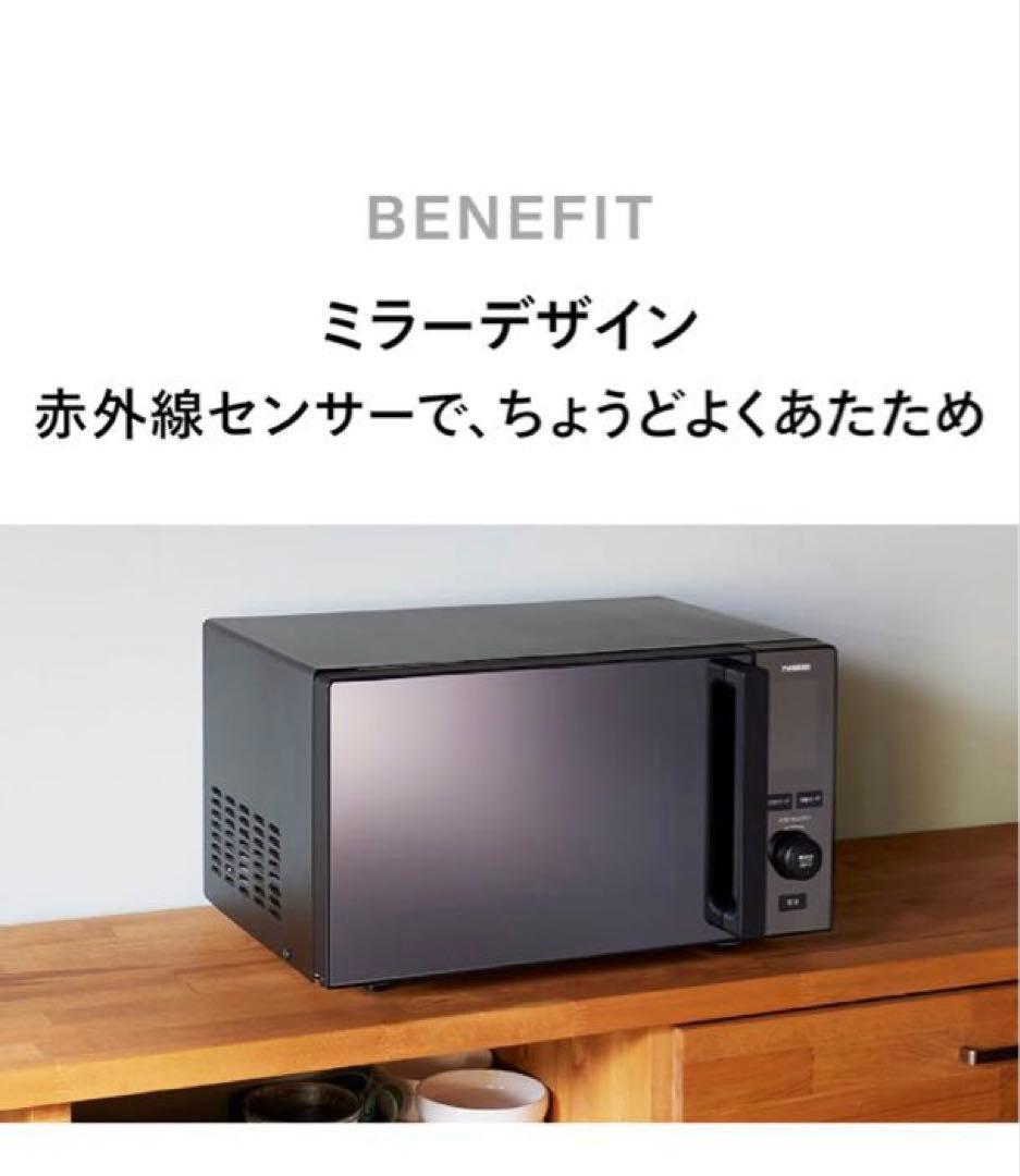 【新品未使用】センサー付フラット電子レンジ TWINBIRD ミラー＆ブラック